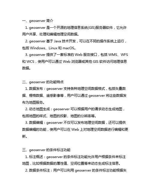 geoserver 条件 标注