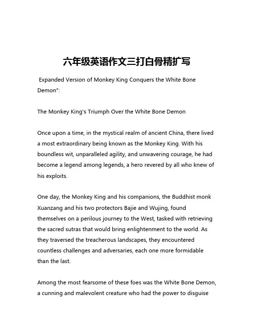 六年级英语作文三打白骨精扩写