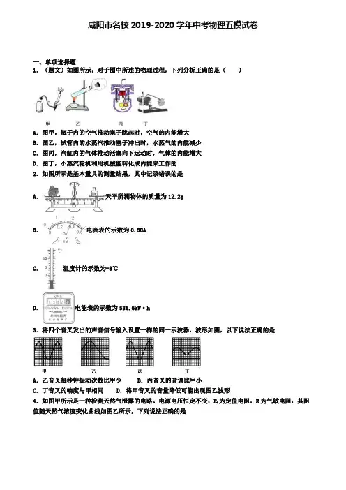 咸阳市名校2019-2020学年中考物理五模试卷