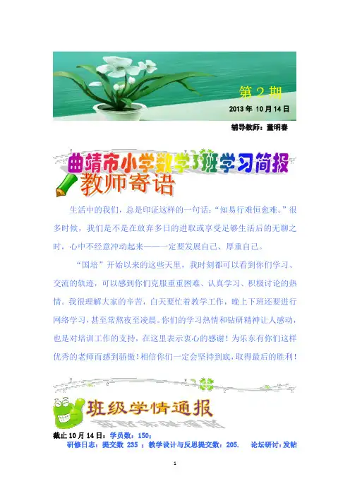 曲靖市小学数学3班国培学习简报第二期