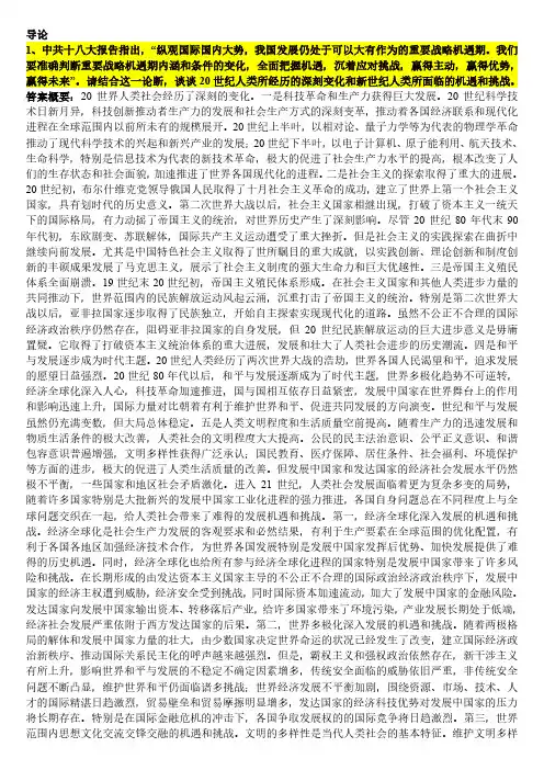 博士研究生《中国马克思主义与当代》2015修订版课后题答案