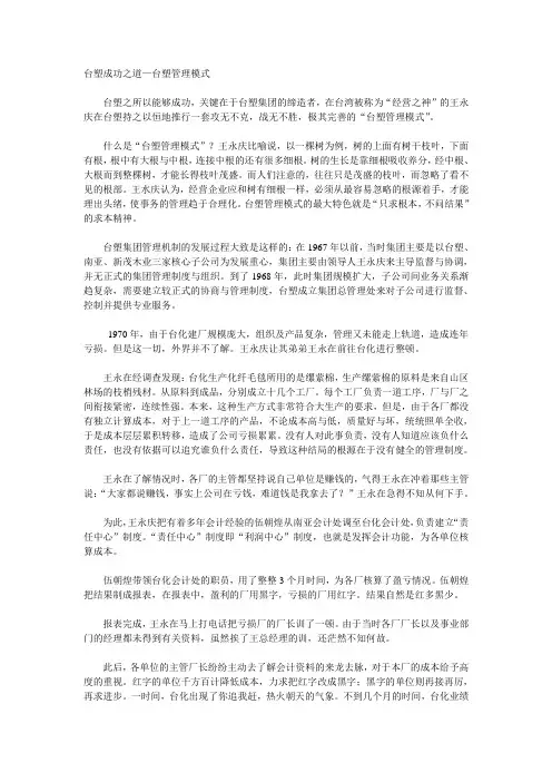 台塑成功之道