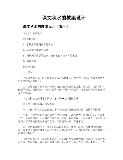课文秋水的教案设计