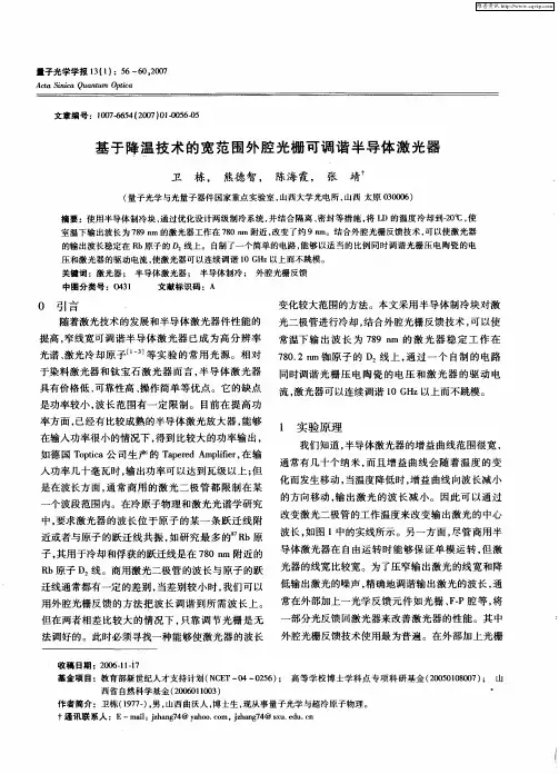 基于降温技术的宽范围外腔光栅可调谐半导体激光器