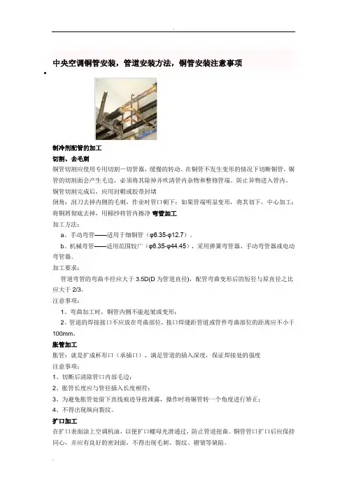 中央空调铜管安装要求
