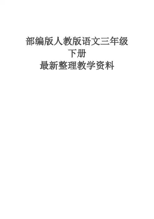 统编版(教育部编写)小学三年级语文下册三年级下册语文课时训练-类文阅读-23海底世界(含答案)