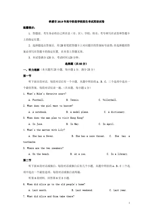 湖北省孝感市2019年中考英语真题试题