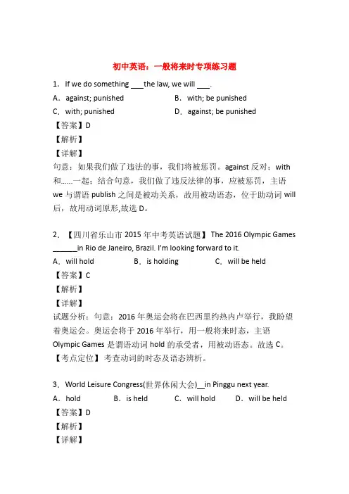 [英语]初中英语语法 一般将来时练习题50题