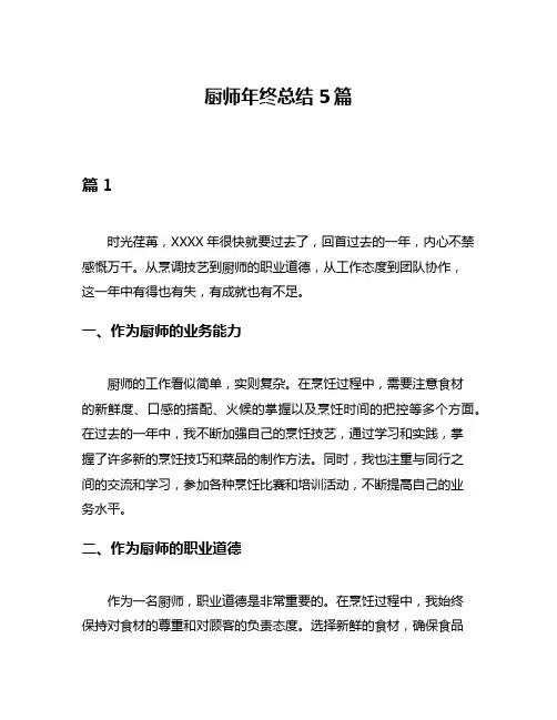 厨师年终总结5篇