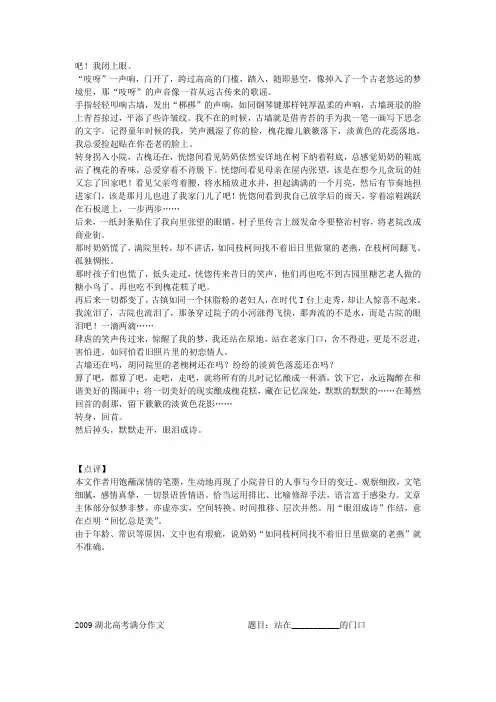 2009年高考满分作文[04]_