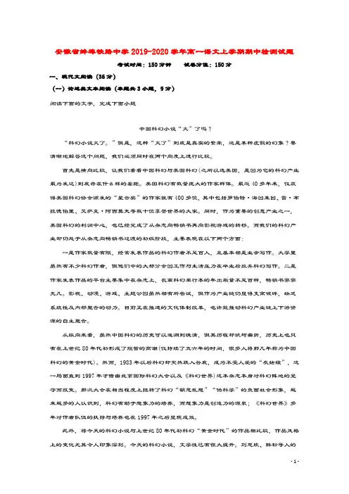 安徽省蚌埠铁路中学2019_2020学年高一语文上学期期中检测试题
