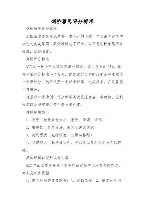 剑桥雅思评分标准