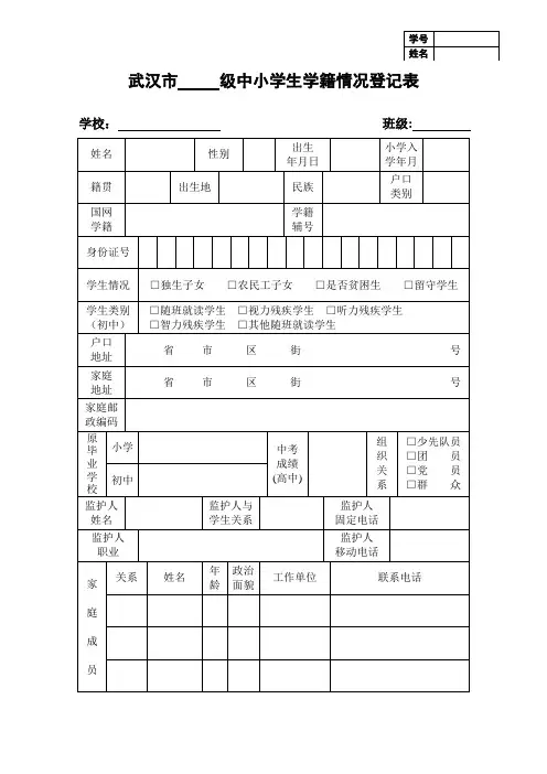 武汉市中小学学生学籍登记表(附件6)