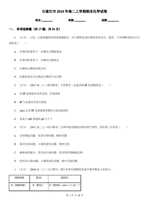 石家庄市2019年高二上学期期末化学试卷