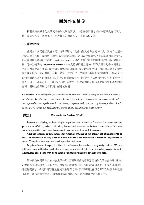 大学英语四级辅导材料写作