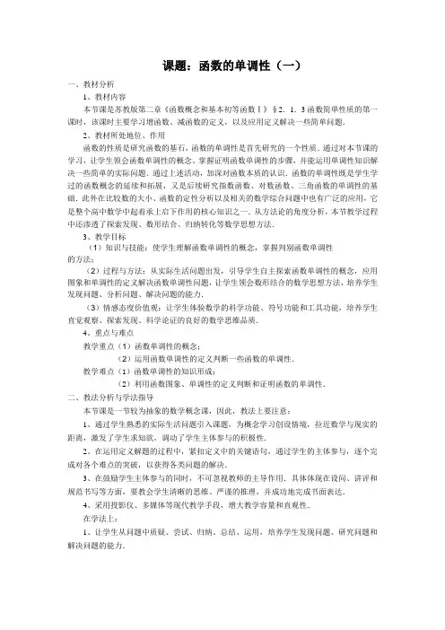函数的单调性