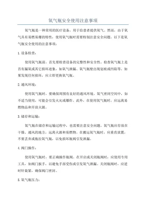 氧气瓶安全使用注意事项