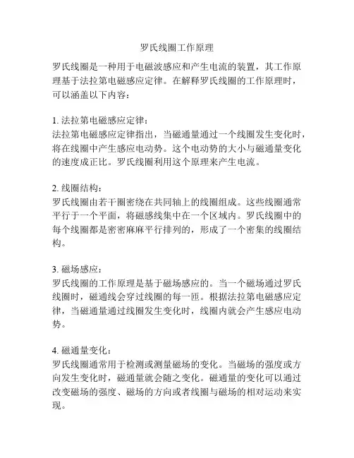 罗氏线圈工作原理