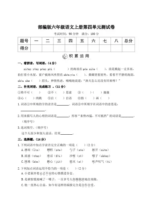 部编版六年级语文上册第四单元综合检测附答案 (3)