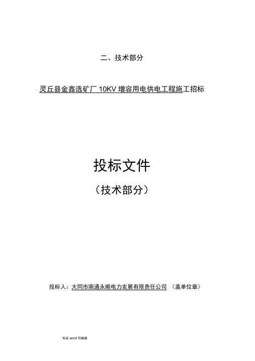 电力工程技术标.(DOC)