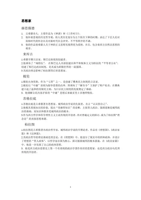 西方政治思想史期末复习资料