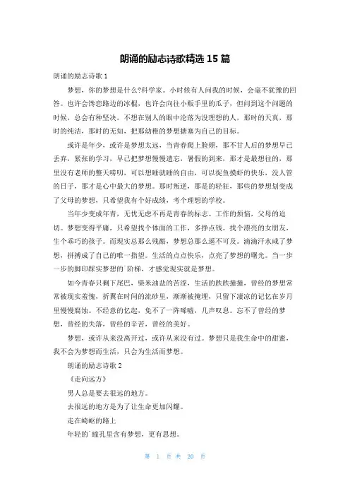 朗诵的励志诗歌精选15篇