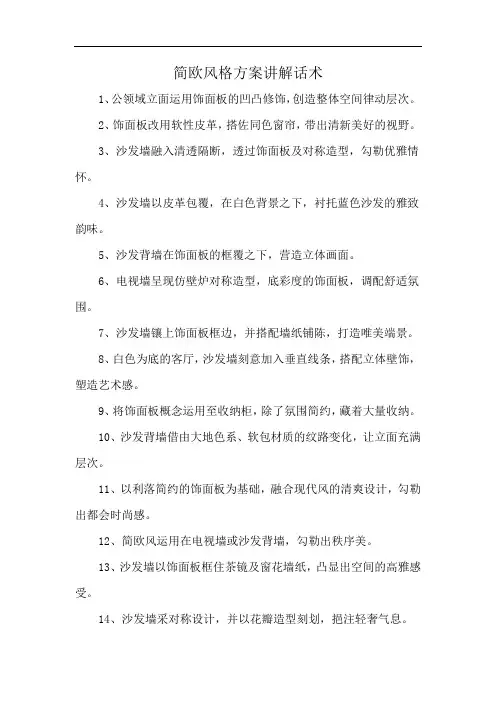 简欧风格方案讲解话术