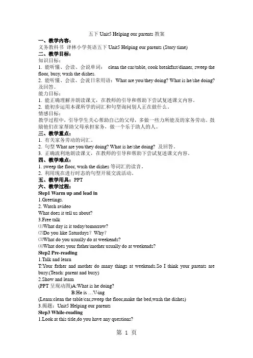 五年级下册英语教案Unit5 Helping our parents 译林版