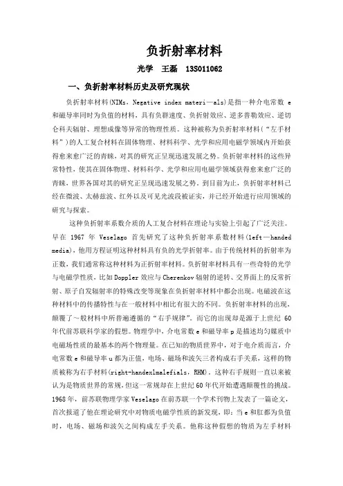 3负折射率材料