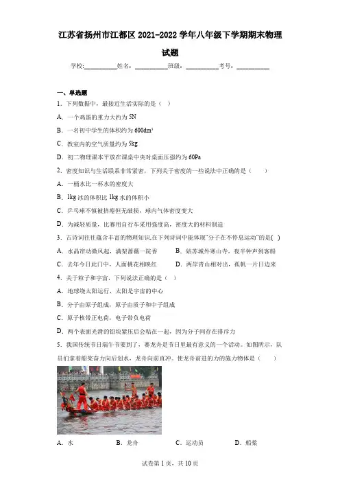 江苏省扬州市江都区2021-2022学年八年级下学期期末物理试题