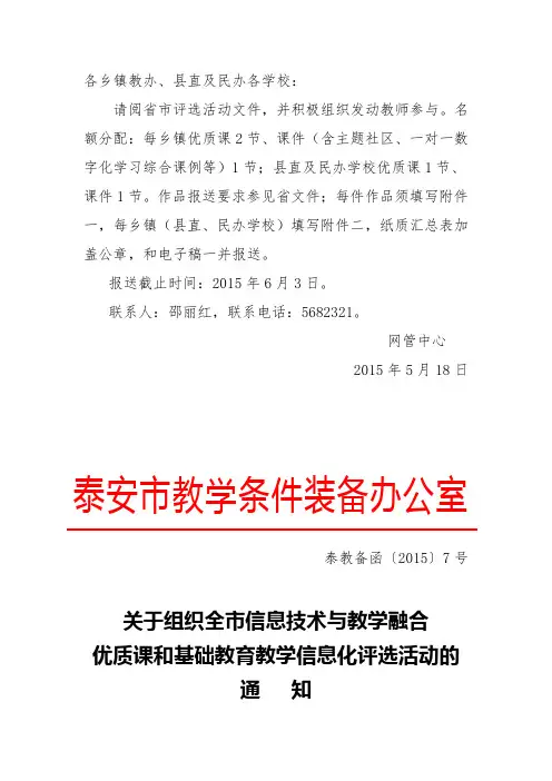 7号文(优质课、课件评选)