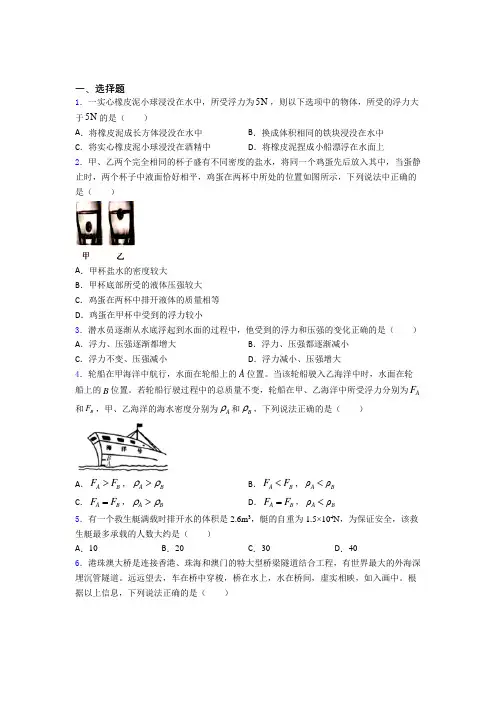 西安交通大学第二附属中学南校区初中物理八年级下册第十章《浮力》测试题(有答案解析)