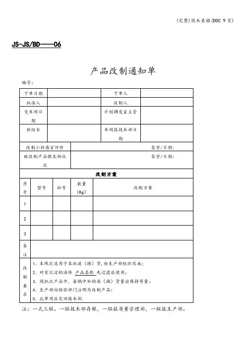 (完整)技术表格(DOC 9页)
