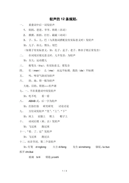 轻声的12条规则