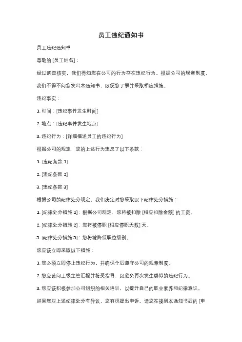 员工违纪通知书