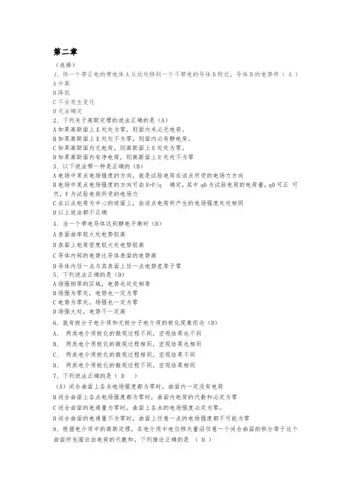 电磁场与电磁波复习题