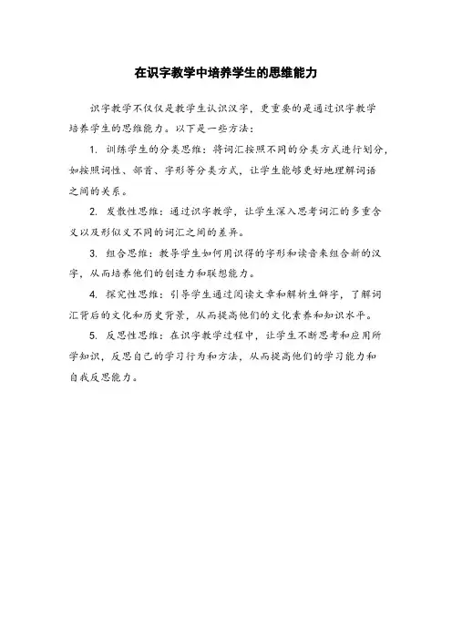 在识字教学中培养学生的思维能力 