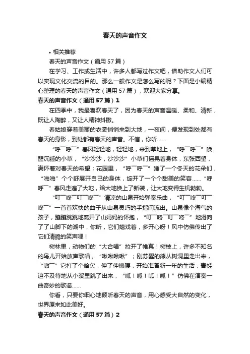 春天的声音作文