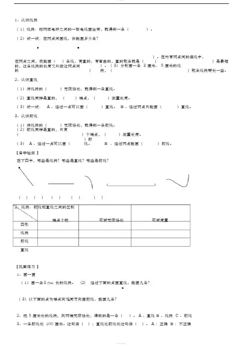 西师版四年级数学上册三单元《角》练习题
