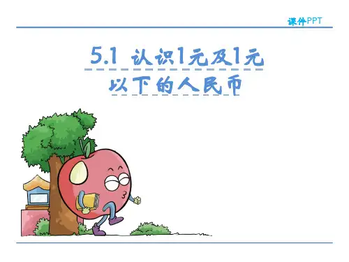 苏教版一年级数学下册第五单元课件