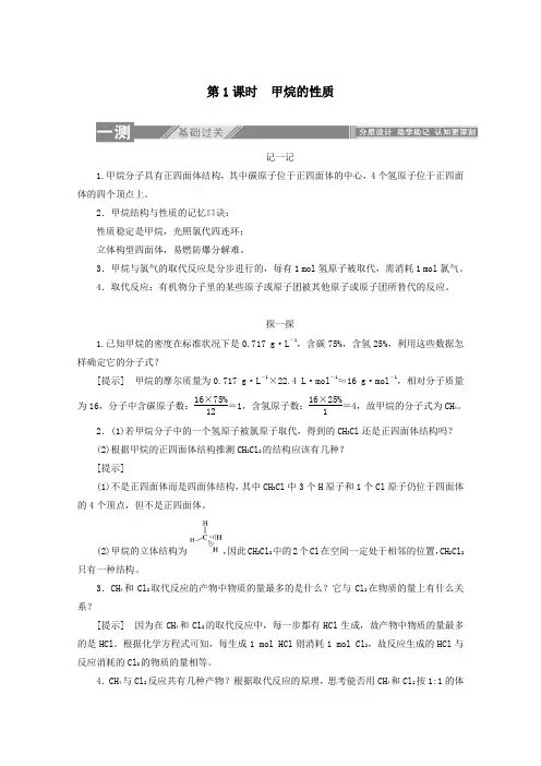 2019_2020学年高中化学第三章有机化合物1.1甲烷的性质练习含解析人教版必修2