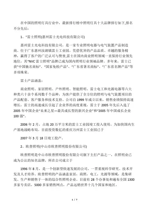 中国 LED照明十大品牌厂商