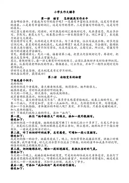 记叙文讲解