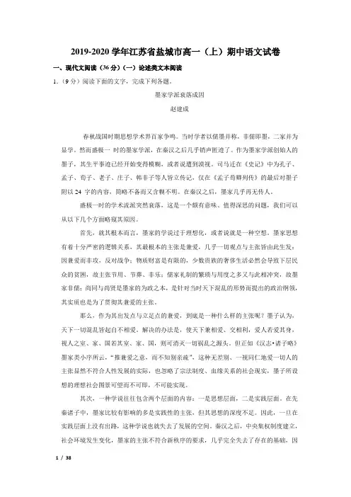【精品高三语文试卷】2019-2020学年江苏省盐城市期中语文试卷+答案
