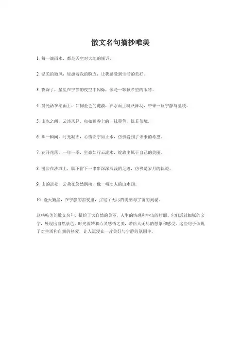 散文名句摘抄唯美