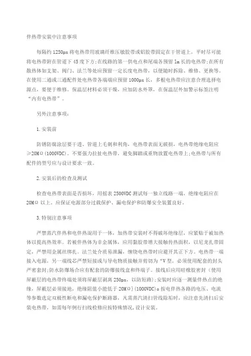伴热带安装注意事项