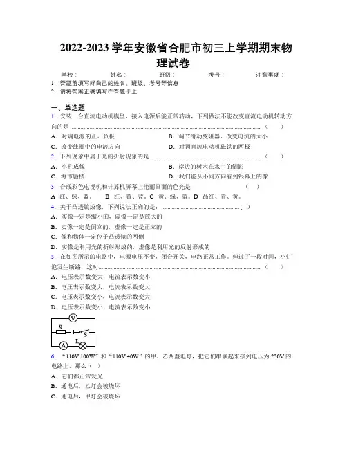 最新2022-2023学年安徽省合肥市初三上学期期末物理试卷及解析