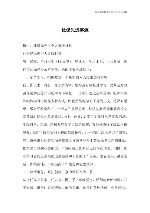 社保先进事迹