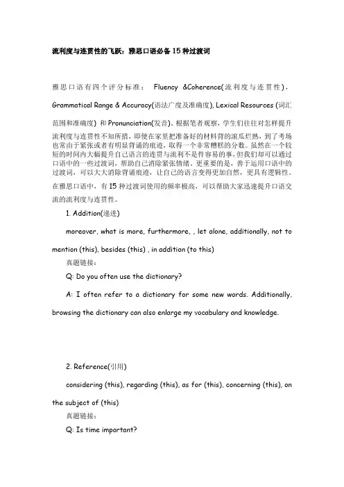 雅思口语必备15种连接词