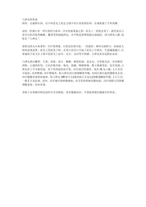 六神丸的传说